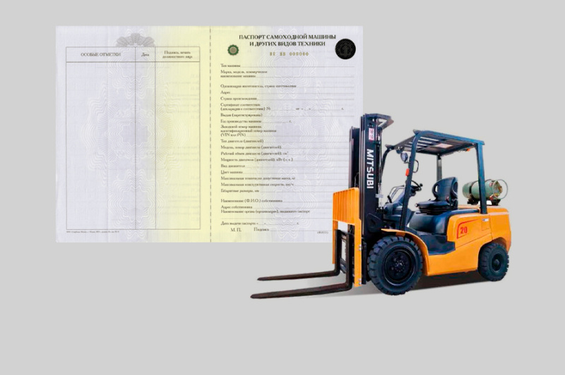 Как получить электронный паспорт на вилочный погрузчик в России