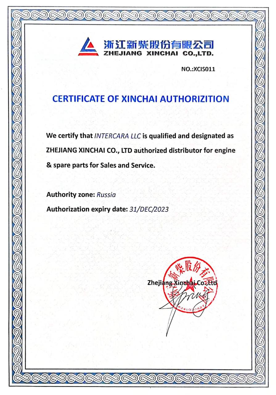 Сертификат авторизованного диллера XINCHAI