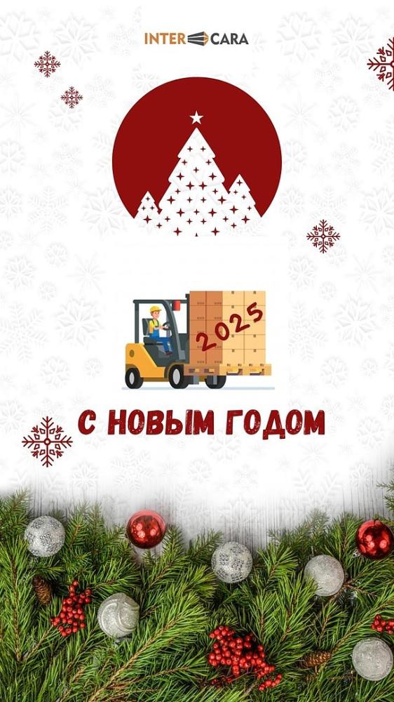 Новогоднее поздравление от генерального директора компании Интеркара Новогоднее поздравление от генерального директора компании Интеркара