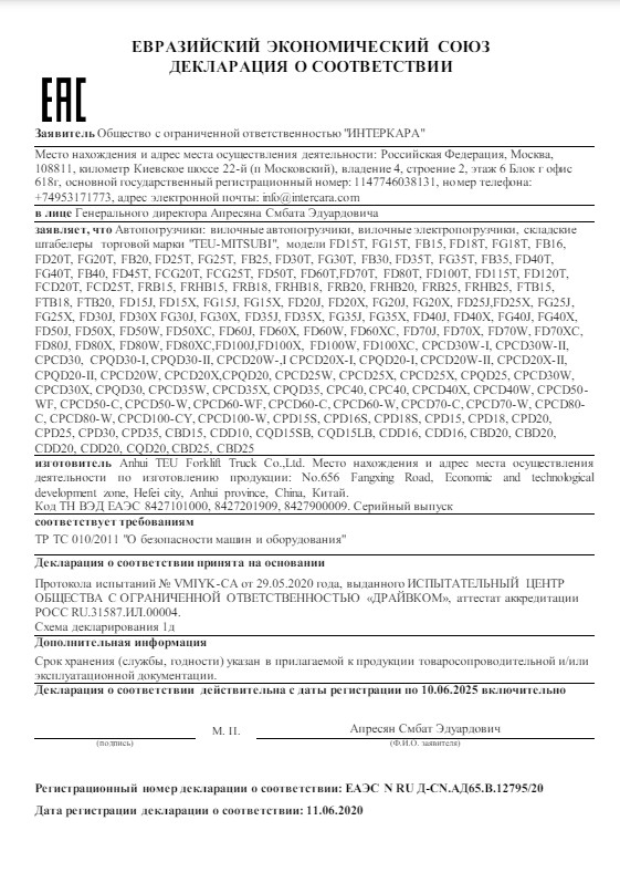 Декларация соответствия