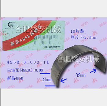 Вкладыши коленвала (495XC)+0.00