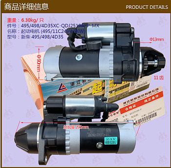 Стартер (495/11C24V4.5KW)