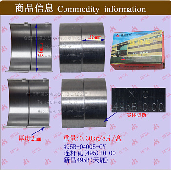 Вкладыши шатуна (495)+0.00