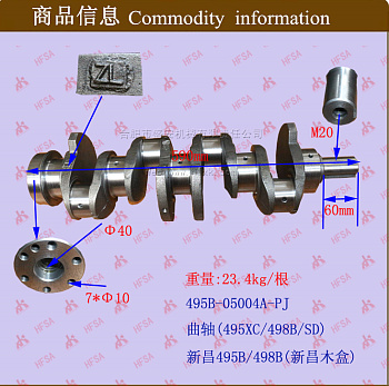 Коленвал (495XC/498B/SD)