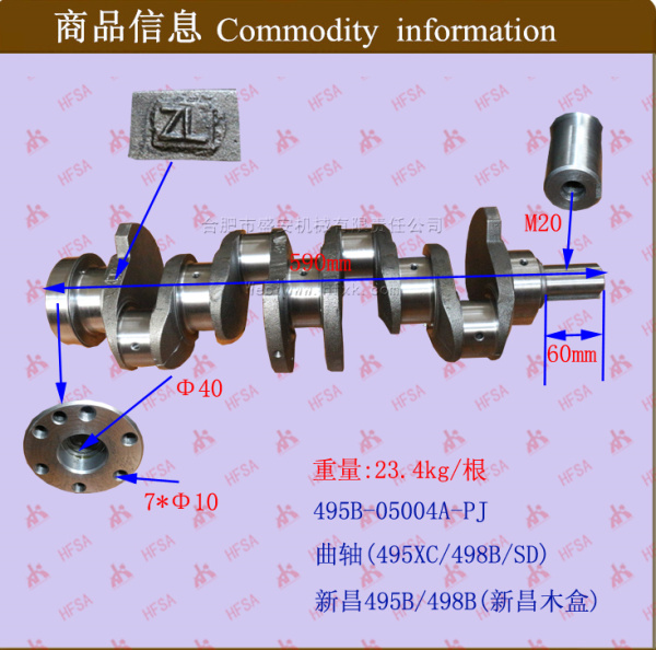 Коленвал (495XC/498B/SD)