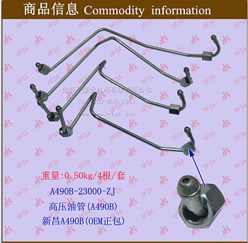 Топливопровод высокого давления