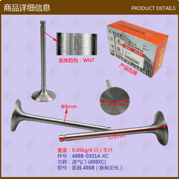 Впускной клапан (498XC)