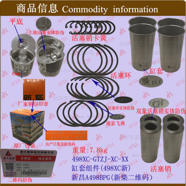 Комплект гильз цилиндров (498XC)