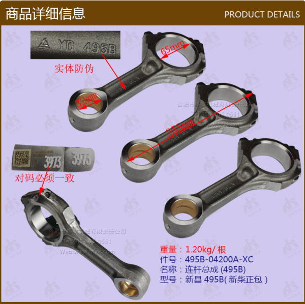 Сборка шатуна (495B)